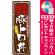 ※本のぼり旗は受注生産品になります。