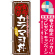 ※本のぼり旗は受注生産品になります。