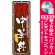 ※本のぼり旗は受注生産品になります。
