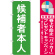 ※本のぼり旗は受注生産品になります。