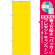 ※本のぼり旗は受注生産品になります。