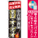 ※本のぼり旗は受注生産品になります。