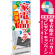 ※本のぼり旗は受注生産品になります。
