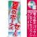 ※本のぼり旗は受注生産品になります。