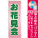 ※本のぼり旗は受注生産品になります。