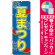 ※本のぼり旗は受注生産品になります。