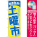 ※本のぼり旗は受注生産品になります。