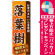 ※本のぼり旗は受注生産品になります。