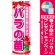 ※本のぼり旗は受注生産品になります。