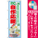 ※本のぼり旗は受注生産品になります。