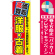 ※本のぼり旗は受注生産品になります。