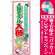 ※本のぼり旗は受注生産品になります。