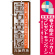 ※本のぼり旗は受注生産品になります。