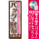 ※本のぼり旗は受注生産品になります。