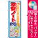 ※本のぼり旗は受注生産品になります。