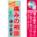 ※本のぼり旗は受注生産品になります。