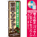 ※本のぼり旗は受注生産品になります。