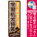 ※本のぼり旗は受注生産品になります。
