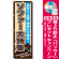 ※本のぼり旗は受注生産品になります。
