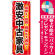 ※本のぼり旗は受注生産品になります。