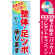 ※本のぼり旗は受注生産品になります。