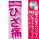 ※本のぼり旗は受注生産品になります。