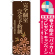 ※本のぼり旗は受注生産品になります。