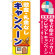 ※本のぼり旗は受注生産品になります。