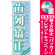 ※本のぼり旗は受注生産品になります。
