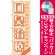※本のぼり旗は受注生産品になります。
