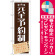 ※本のぼり旗は受注生産品になります。