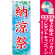 ※本のぼり旗は受注生産品になります。