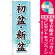 ※本のぼり旗は受注生産品になります。