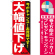 ※本のぼり旗は受注生産品になります。