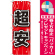 ※本のぼり旗は受注生産品になります。
