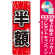※本のぼり旗は受注生産品になります。