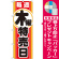 ※本のぼり旗は受注生産品になります。
