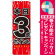 ※本のぼり旗は受注生産品になります。