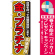 ※本のぼり旗は受注生産品になります。