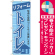 ※本のぼり旗は受注生産品になります。