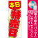 ※本のぼり旗は受注生産品になります。