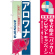 ※本のぼり旗は受注生産品になります。