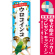 ※本のぼり旗は受注生産品になります。