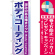 ※本のぼり旗は受注生産品になります。