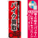 ※本のぼり旗は受注生産品になります。