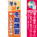 ※本のぼり旗は受注生産品になります。