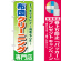 ※本のぼり旗は受注生産品になります。