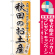 ※本のぼり旗は受注生産品になります。
