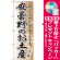 ※本のぼり旗は受注生産品になります。