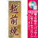 ※本のぼり旗は受注生産品になります。